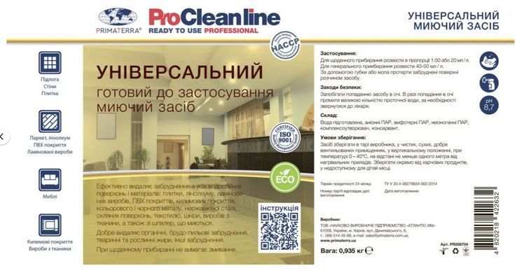 Универсальное моющее средство (5 кг)