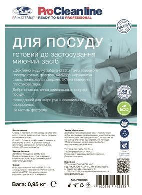 Гель для посуду гіпоаллергенний (0,95 кг) з дозатором