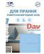 Жидкое средство для стирки DAV professional (5 кг)