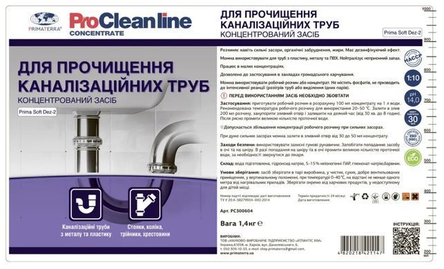 Концентрат для прочищення каналізації Dez-2 (1,40 кг)