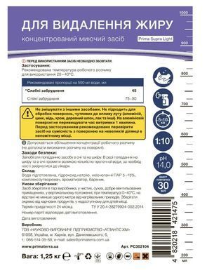Концентрат для видалення жиру та нагару Supra Light (6 кг)