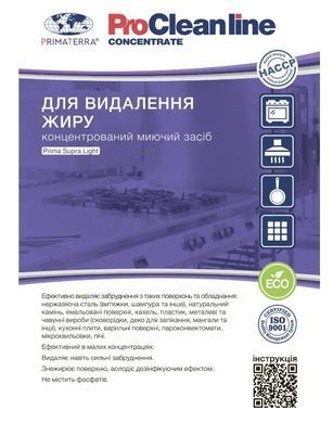 Концентрат для видалення жиру та нагару Supra Light (6 кг)