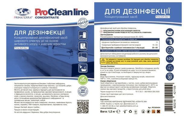 Концентрат для дезинфекции с хлором Dez-1 (6 кг)