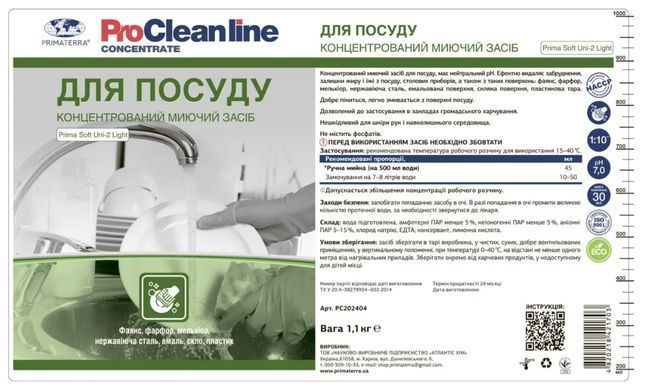 Концентрат для ручной мойки посуды Uni-2 light (1,10 кг)