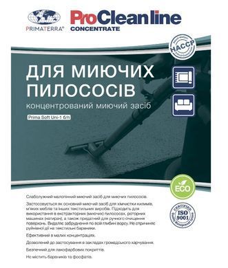 Концентрат для моющих пылесосов (1,10 кг)