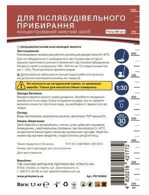 Концентрат для послестроительной уборки МК м/п (1,10 кг)