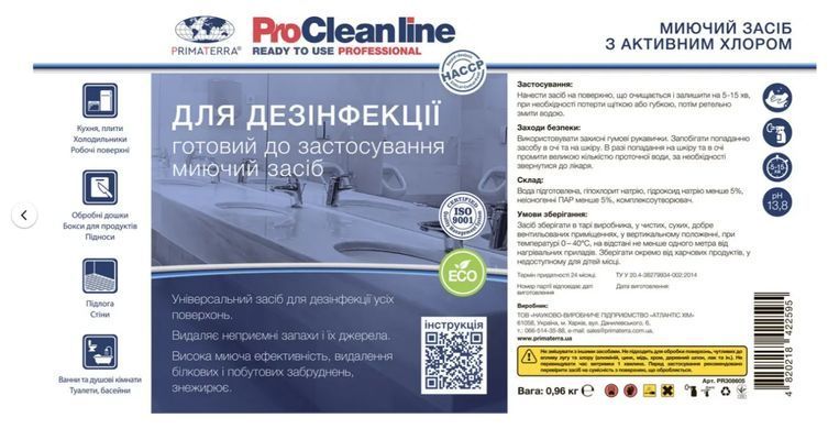 Концентрований засіб з активним хлором з розпилювачем (0,96 кг)